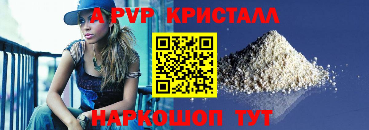 Alfa_PVP Crystall Мариинск