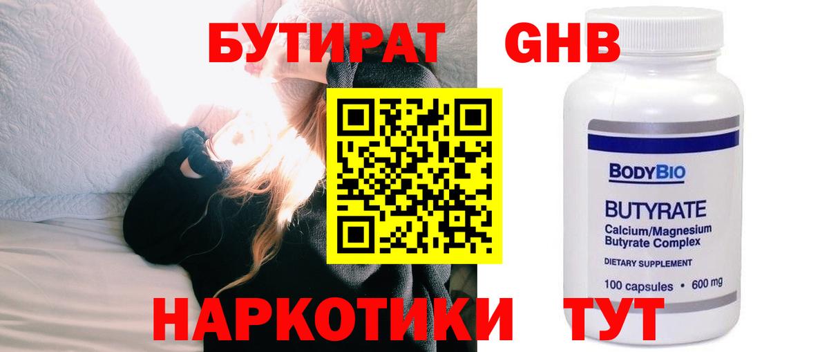 Мариинск  БУТИРАТ вода  Вход с VPN 