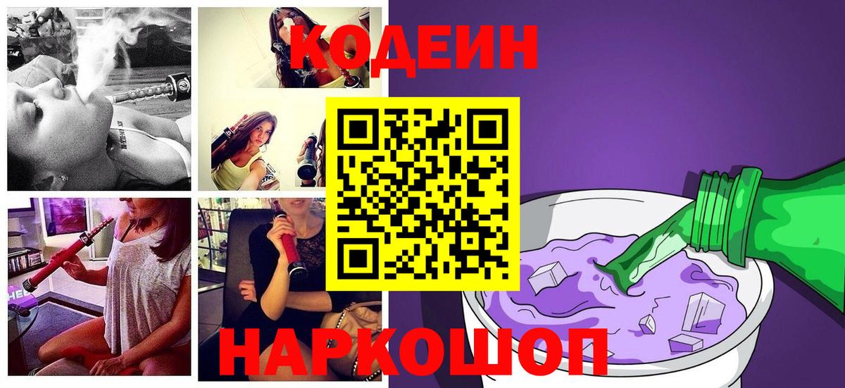 Кодеиновый сироп Lean напиток Lean (лин)  Вход с VPN  Мариинск 
