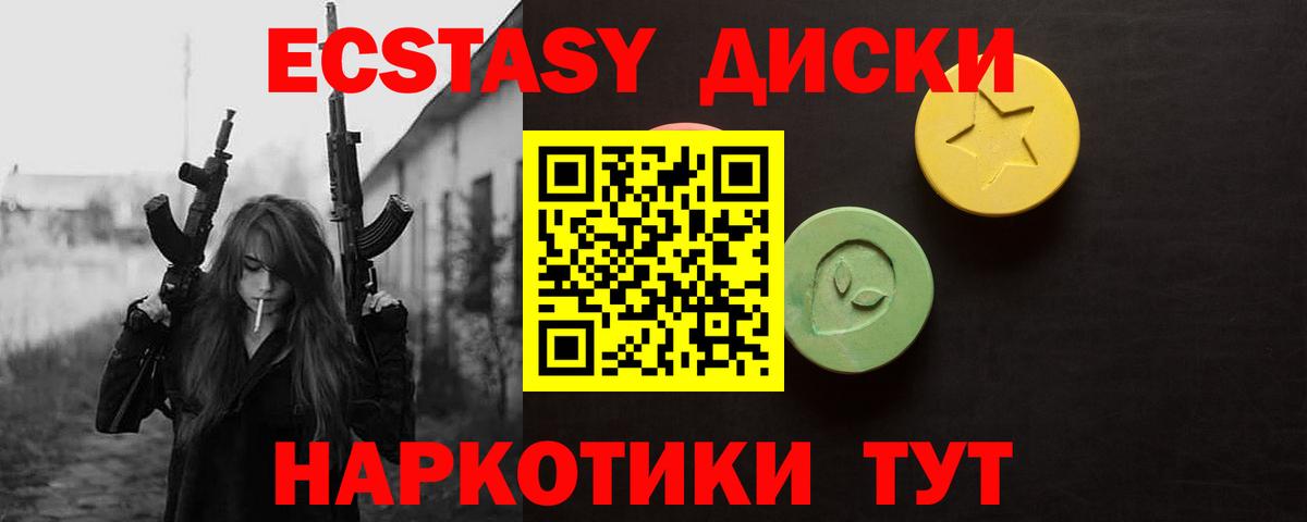 Мариинск  Экстази 250 мг  Экстази  Вход с VPN  Экстази диски 