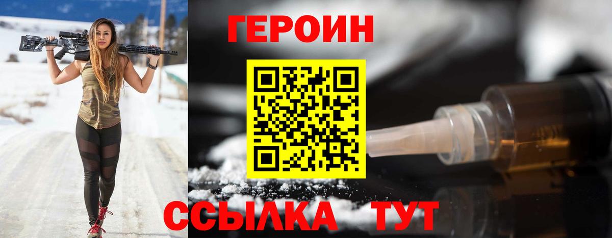 ГЕРОИН хмурый  Вход с VPN  Героин  Мариинск 
