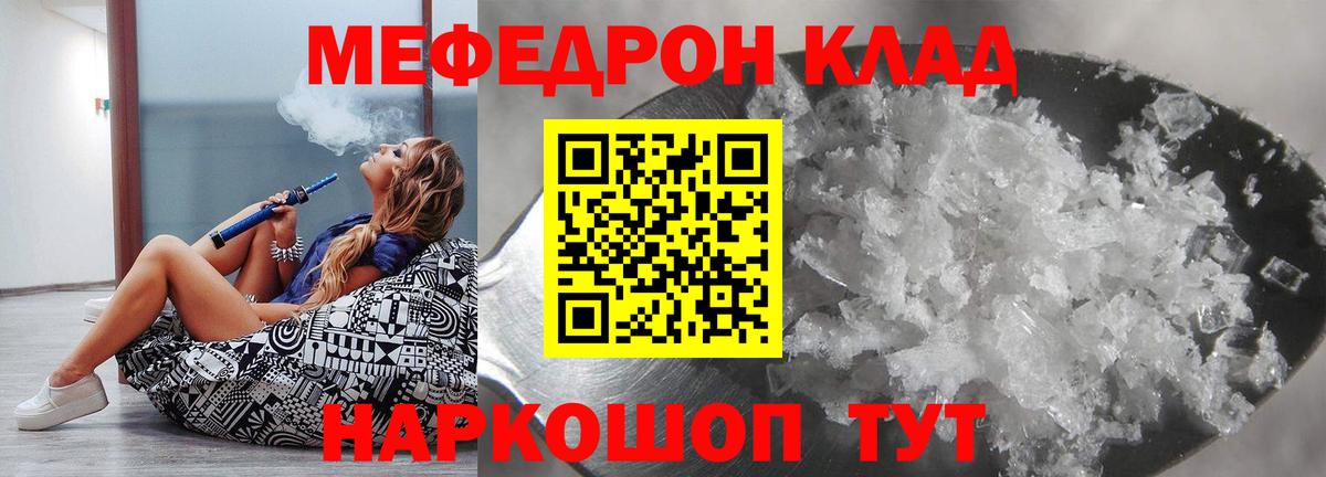 Мефедрон  Мариинск