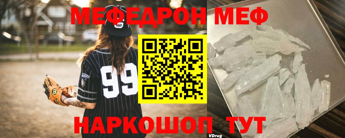 МЕФ mephedrone  МЕФ  МЯУ-МЯУ  Мариинск  Меф 4 MMC  продажа наркотиков  Вход с VPN 