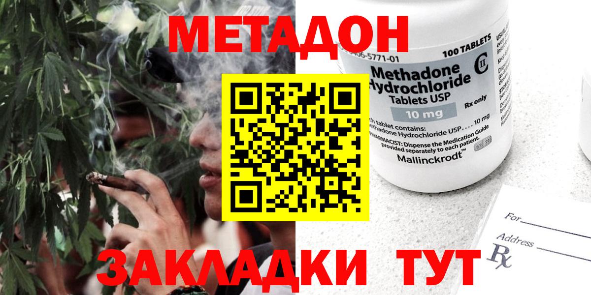 МЕТАДОН methadone Мариинск