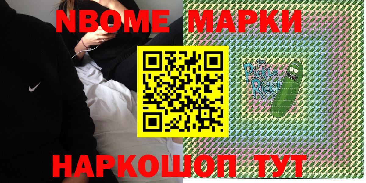 Мариинск  Марки NBOMe 1,8мг  Вход с VPN  Марки NBOMe 1,8мг 